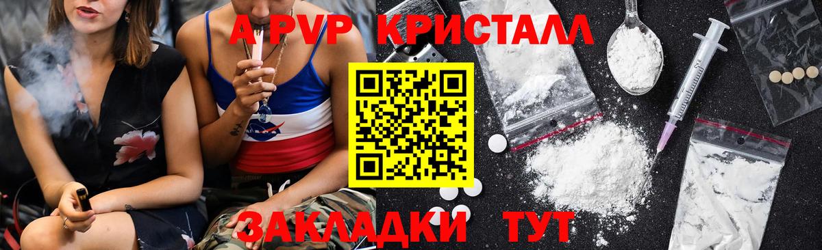 A PVP крисы CK  А ПВП Crystall  Вход с VPN  APVP Соль  Железноводск 