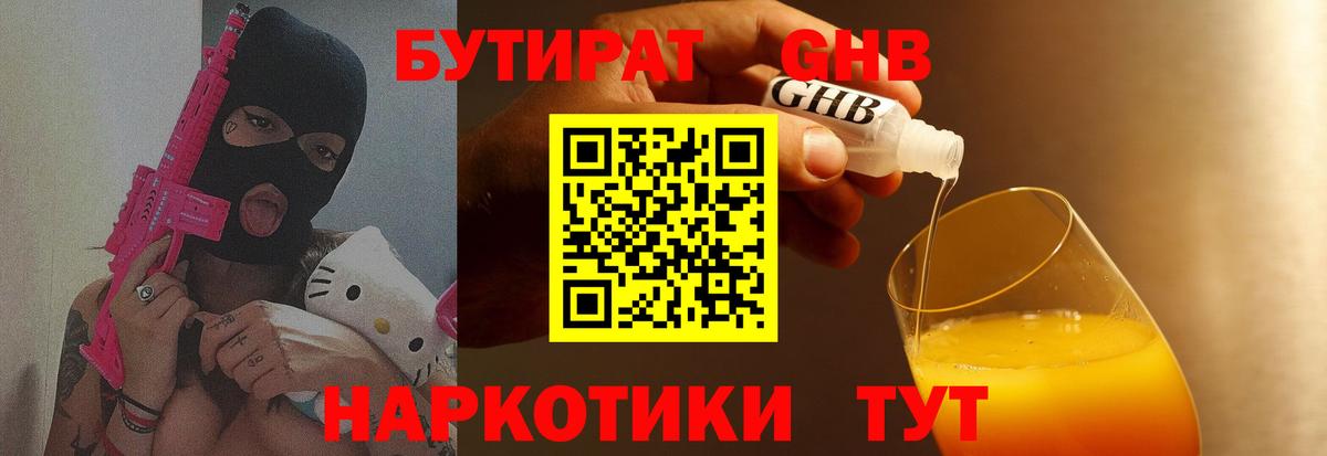 Бутират бутандиол Железноводск