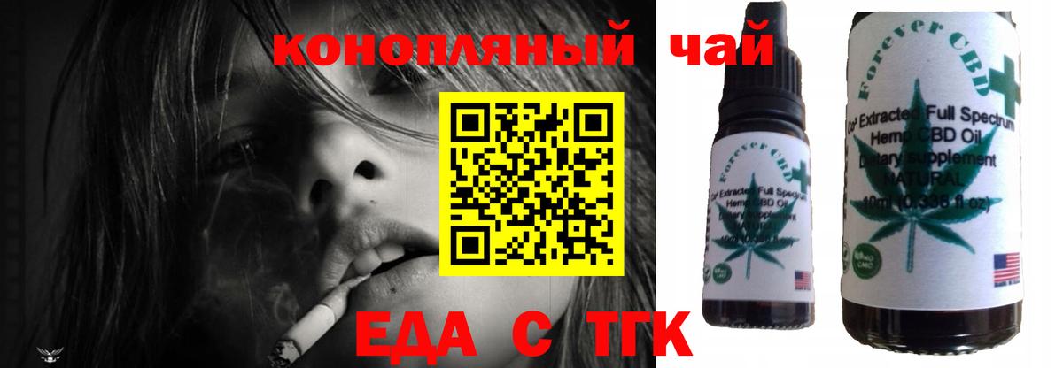 Еда ТГК конопля  Вход с VPN  Железноводск 