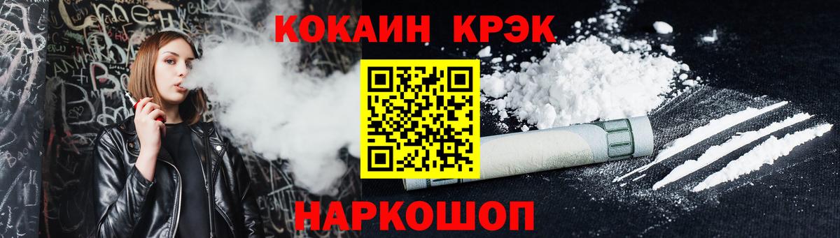 Cocaine 99%  Кокаин FishScale  Вход с VPN  Железноводск 