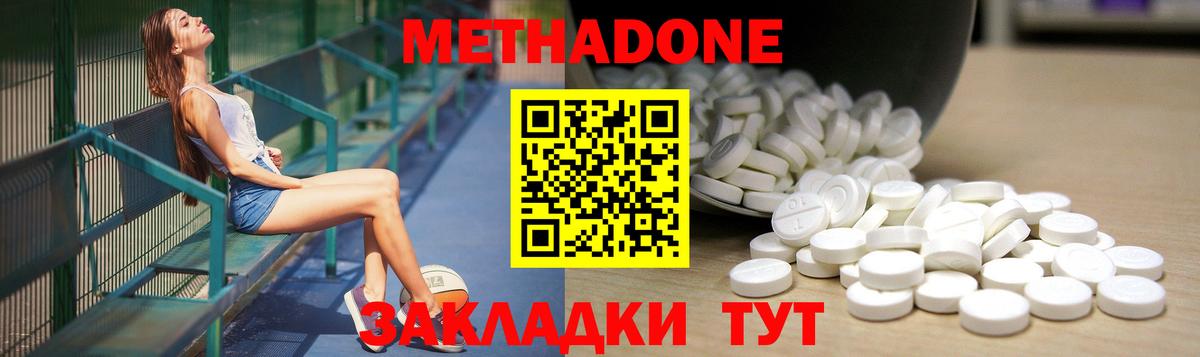 МЕТАДОН мёд  Вход с VPN  Железноводск 