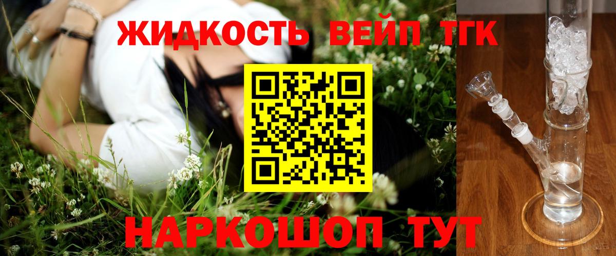 ТГК жижа  Вход с VPN  где продают наркотики  Железноводск 